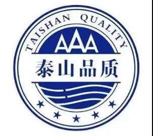 虎年伊始添新榮丨天意機械榮獲“泰山品質(zhì)”認證證書